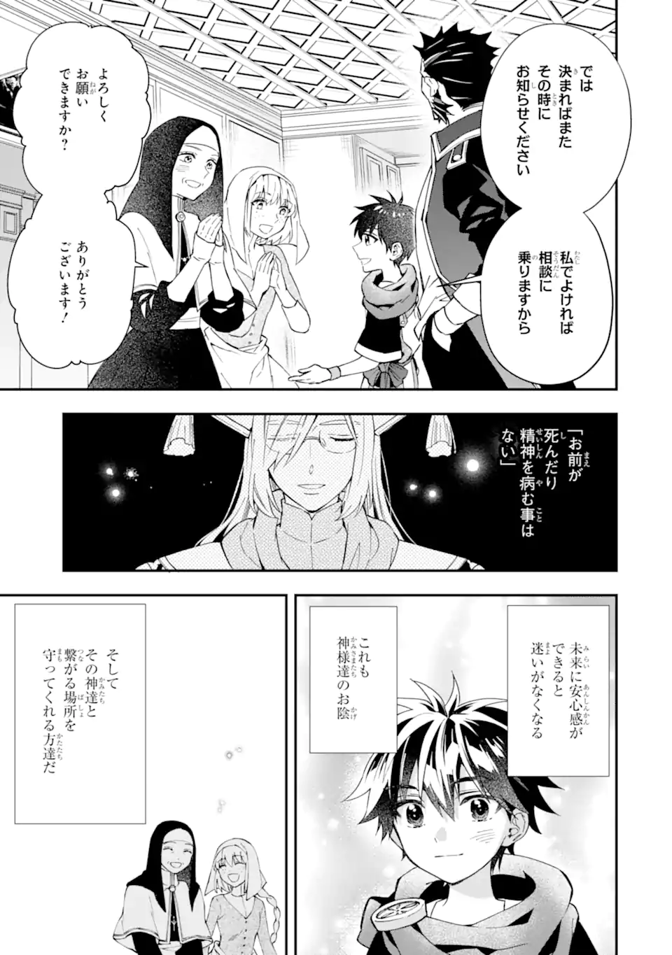 神達に拾われた男 第53.2話 - Page 23