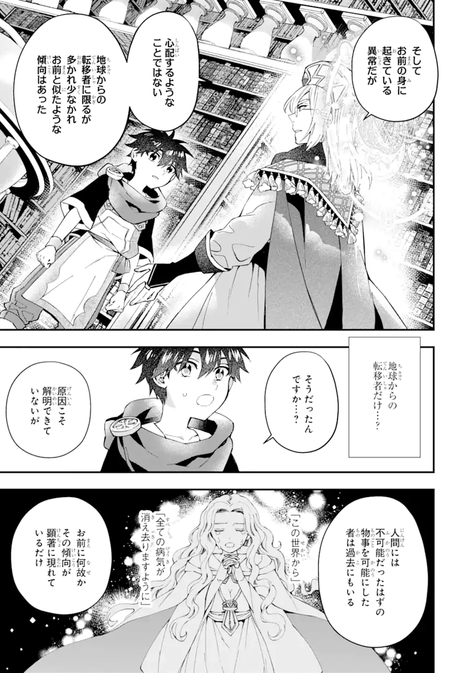 神達に拾われた男 第53.2話 - Page 7