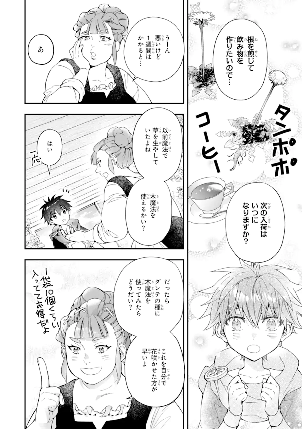 神達に拾われた男 第52.2話 - Page 7