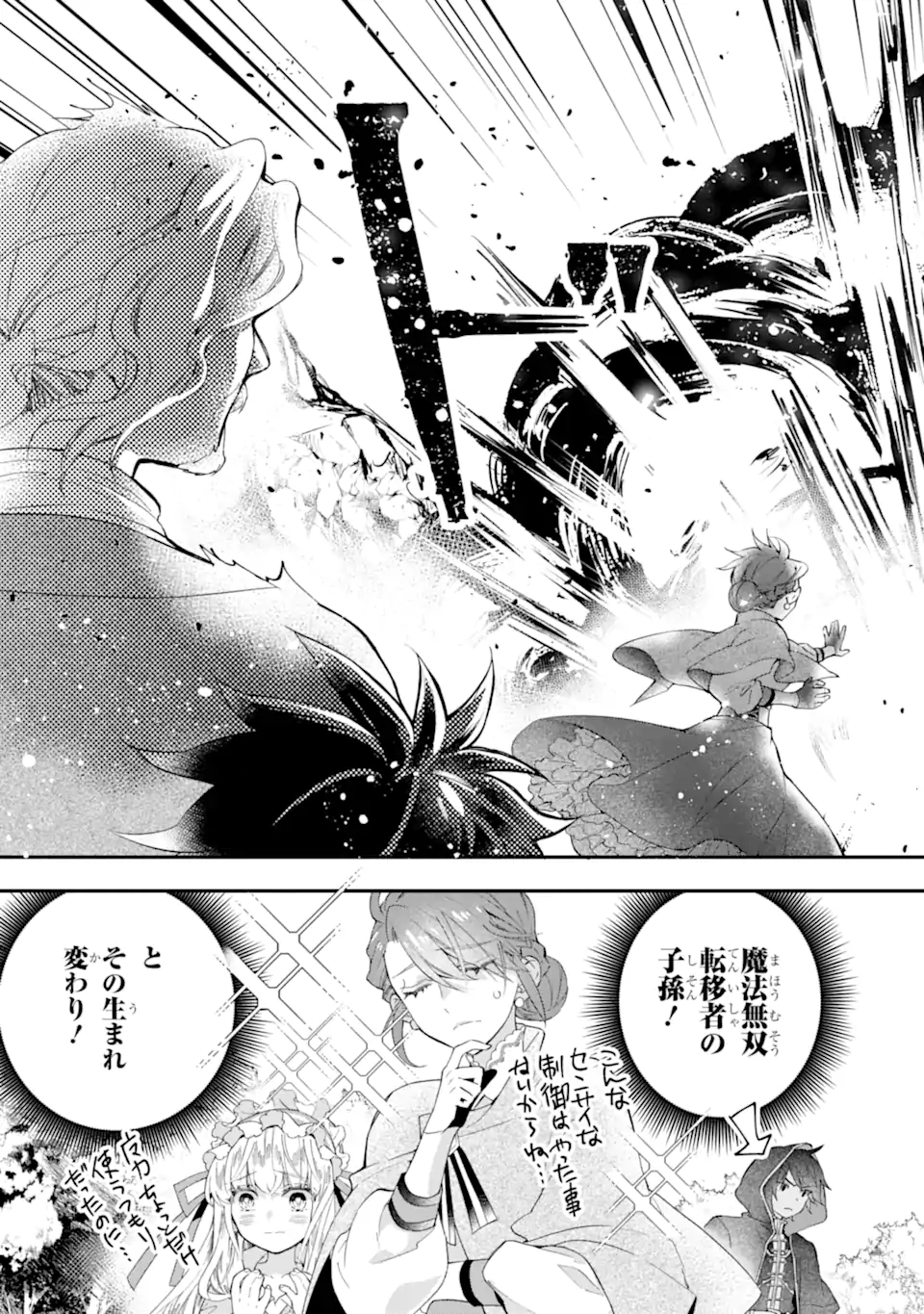 神達に拾われた男 第36.1話 - Page 9