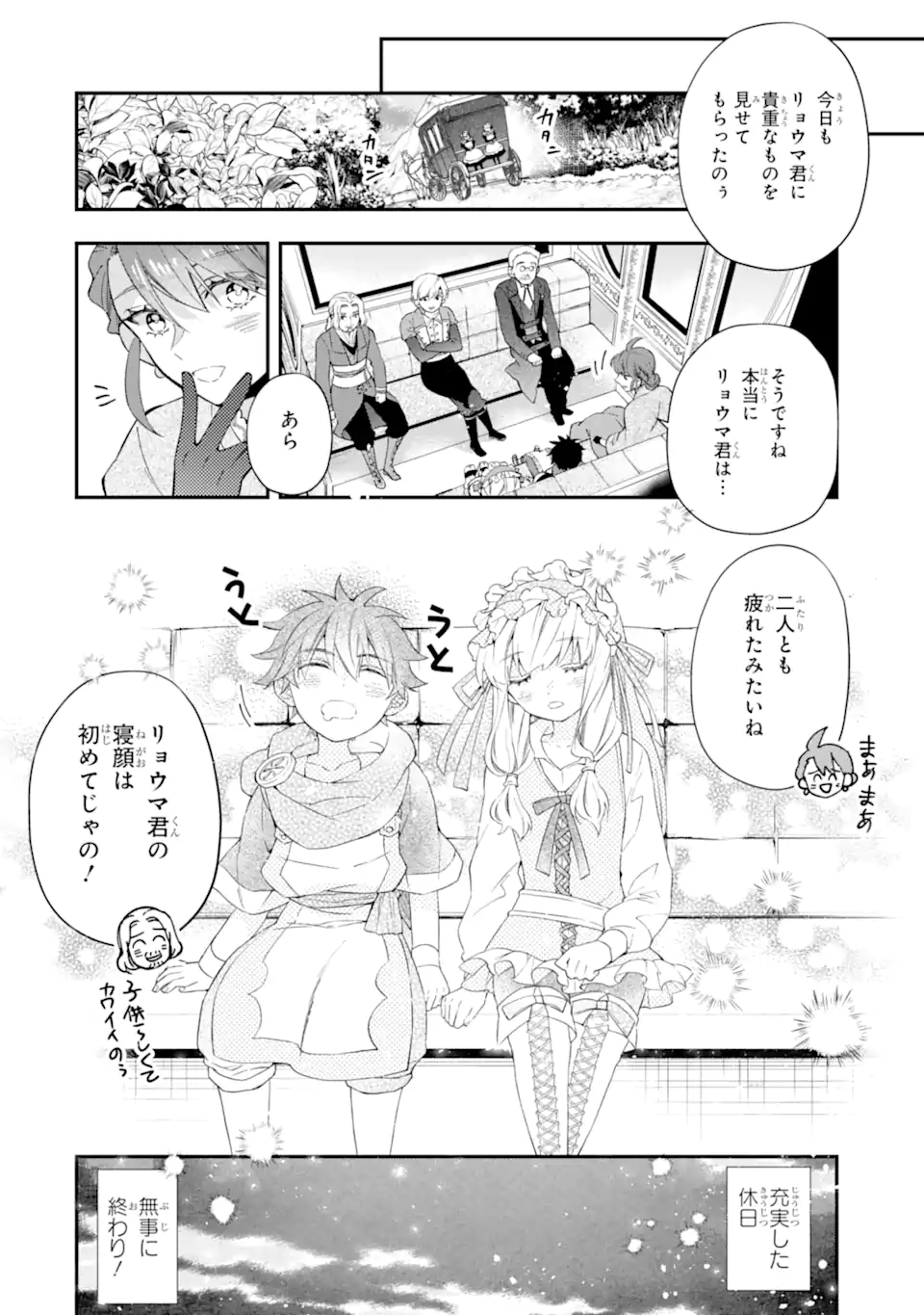 神達に拾われた男 第36.1話 - Page 12