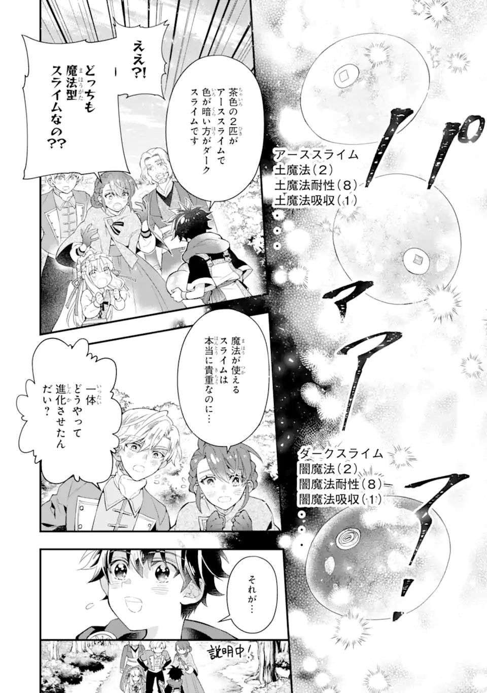 神達に拾われた男 第36.1話 - Page 4