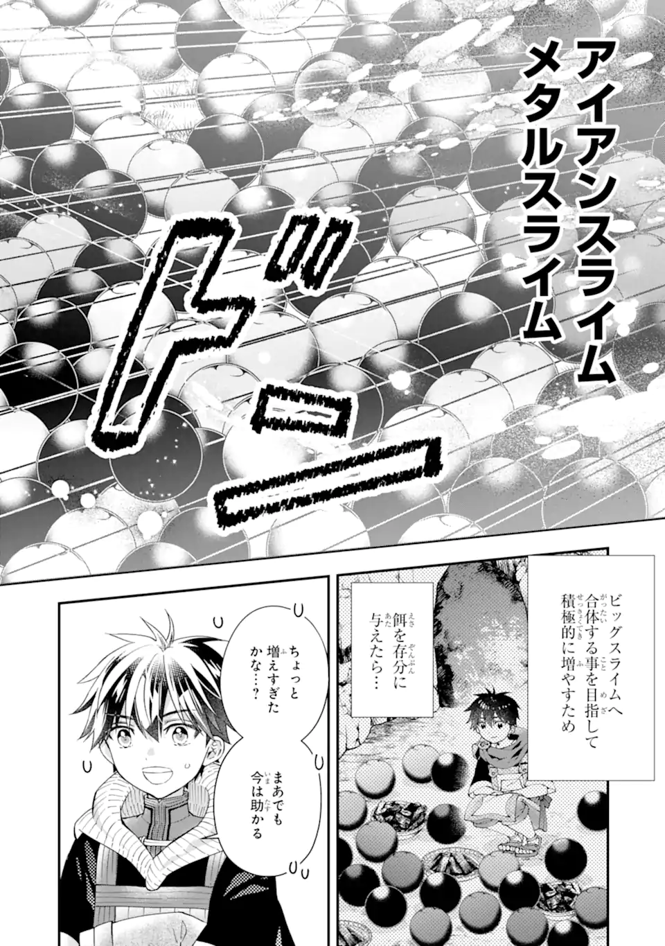 神達に拾われた男 第56.2話 - Page 2