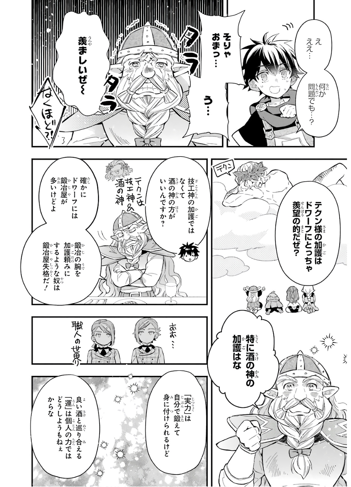 神達に拾われた男 第31話 - Page 24