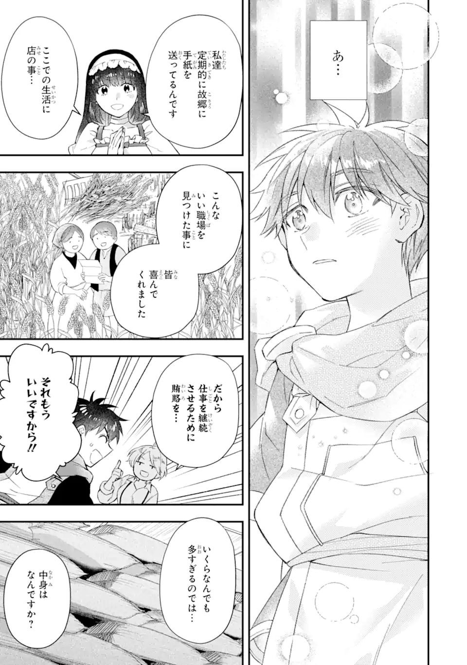 神達に拾われた男 第55.1話 - Page 19