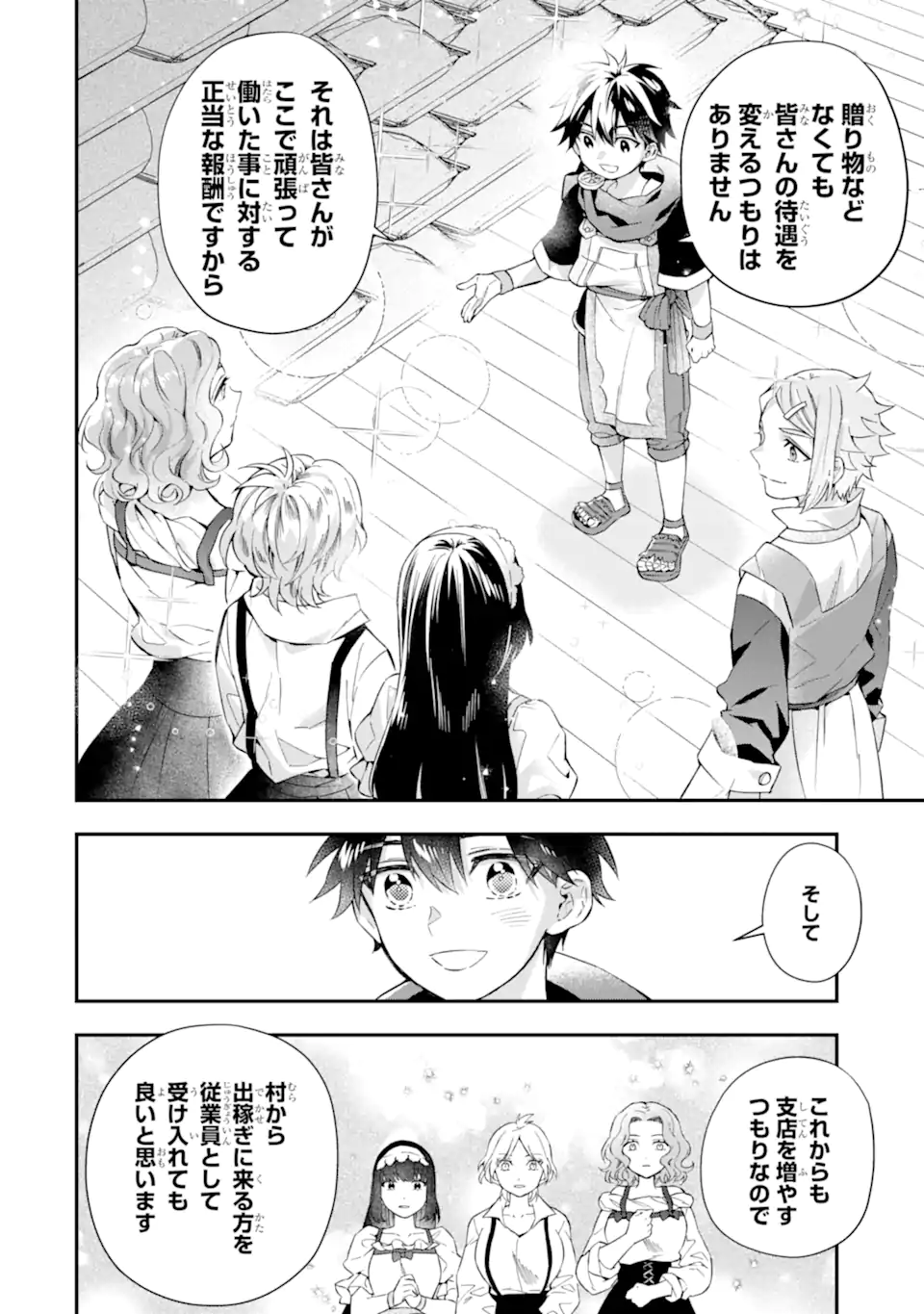 神達に拾われた男 第55.1話 - Page 24