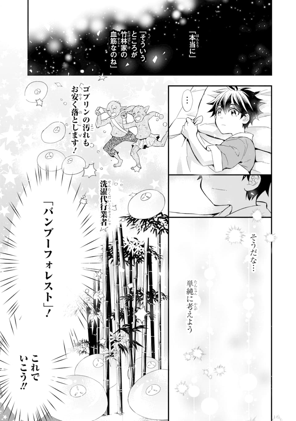 神達に拾われた男 第29話 - Page 11