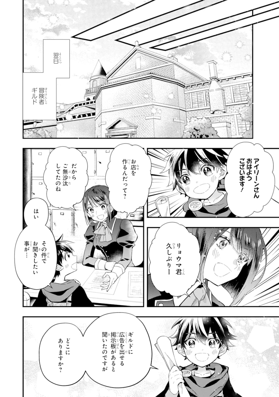 神達に拾われた男 第29話 - Page 12