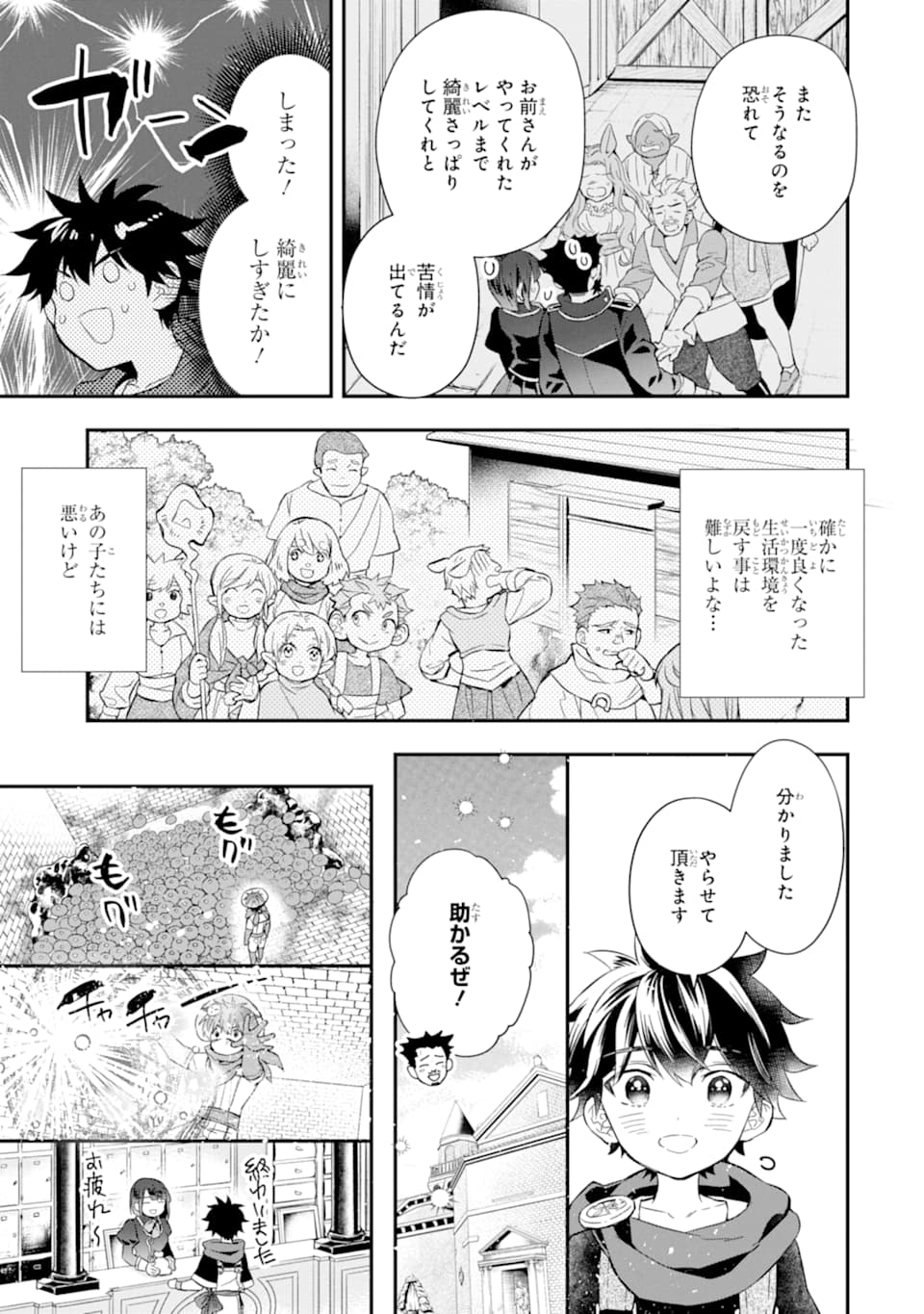 神達に拾われた男 第29話 - Page 15