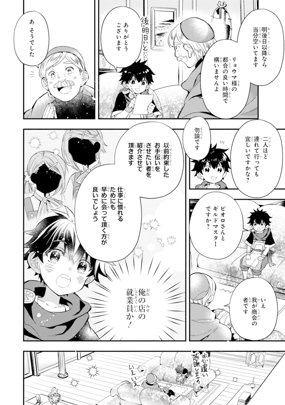 神達に拾われた男 第29話 - Page 24