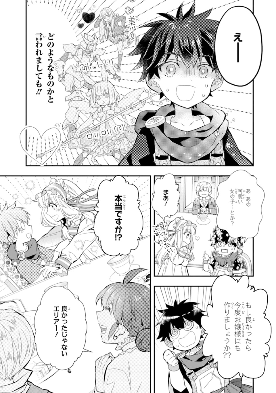 神達に拾われた男 第29話 - Page 7