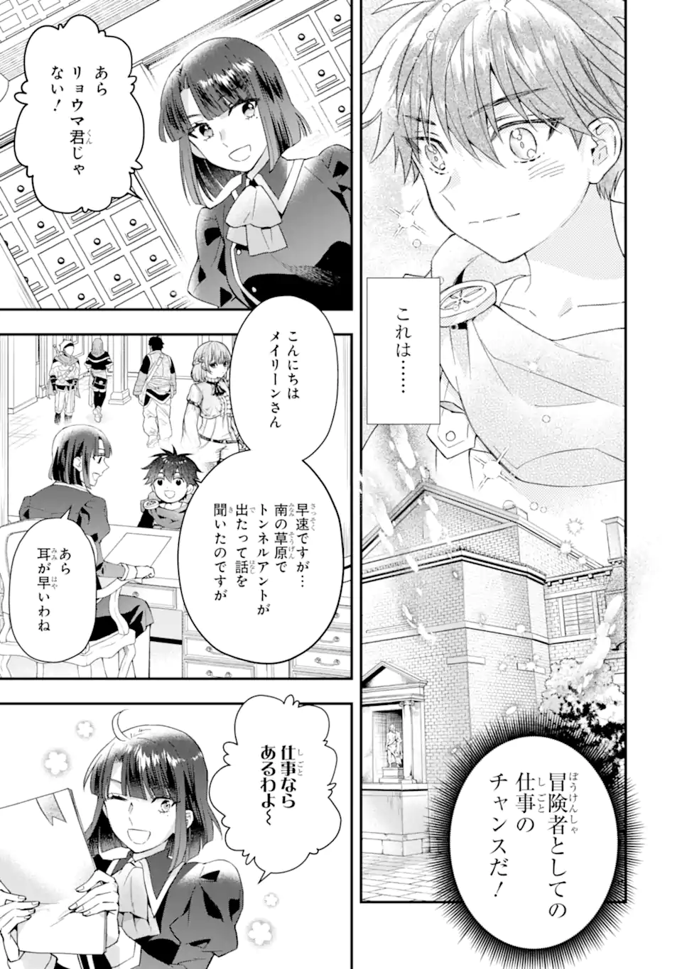 神達に拾われた男 第56.1話 - Page 13