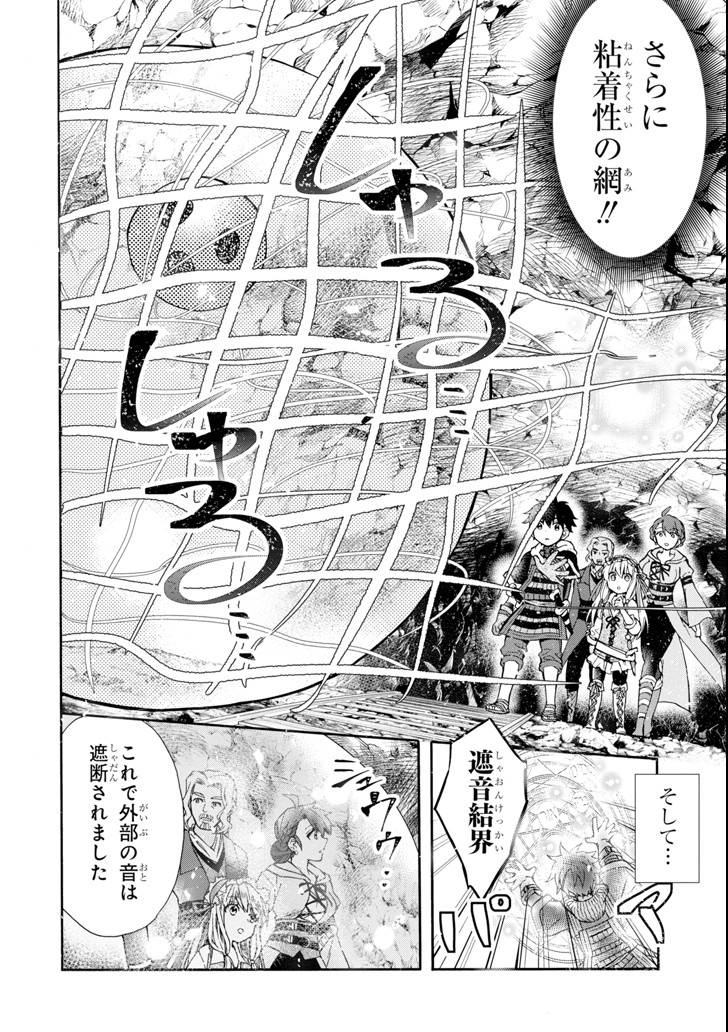 神達に拾われた男 第16話 - Page 14