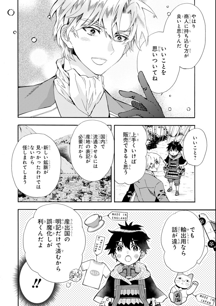 神達に拾われた男 第16話 - Page 22