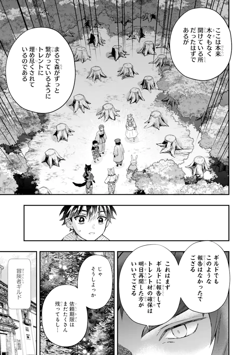 神達に拾われた男 第60.2話 - Page 1