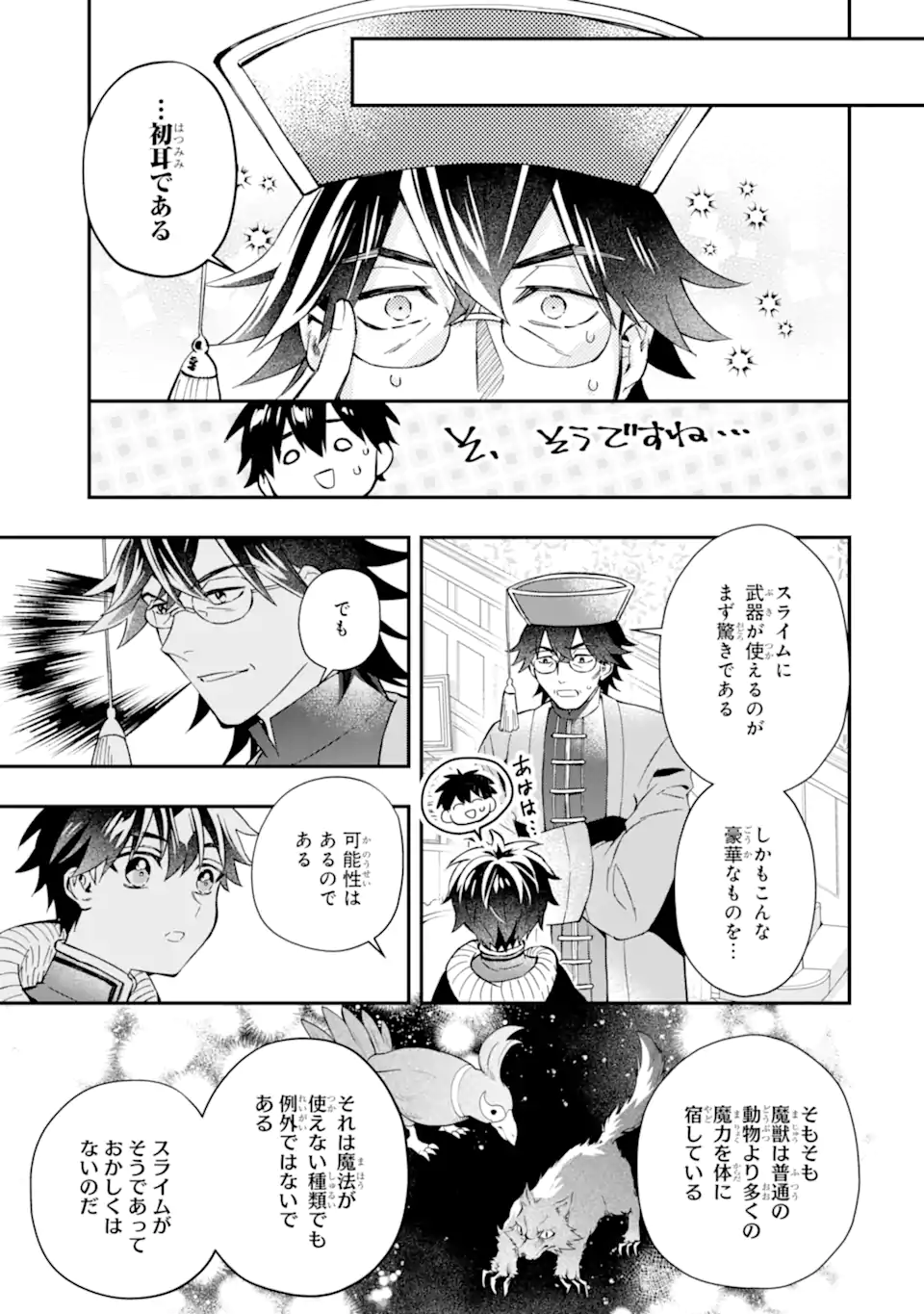 神達に拾われた男 第60.2話 - Page 11