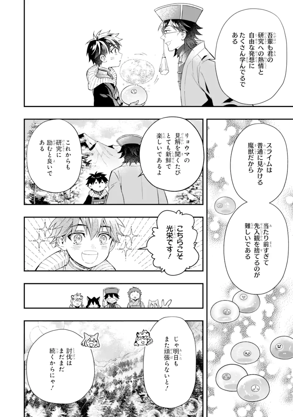 神達に拾われた男 第60.2話 - Page 20