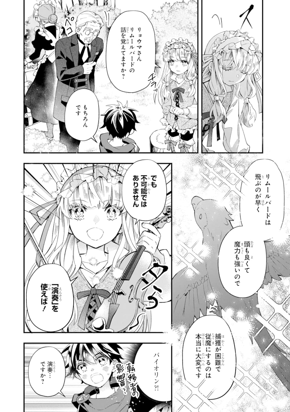 神達に拾われた男 第35話 - Page 18