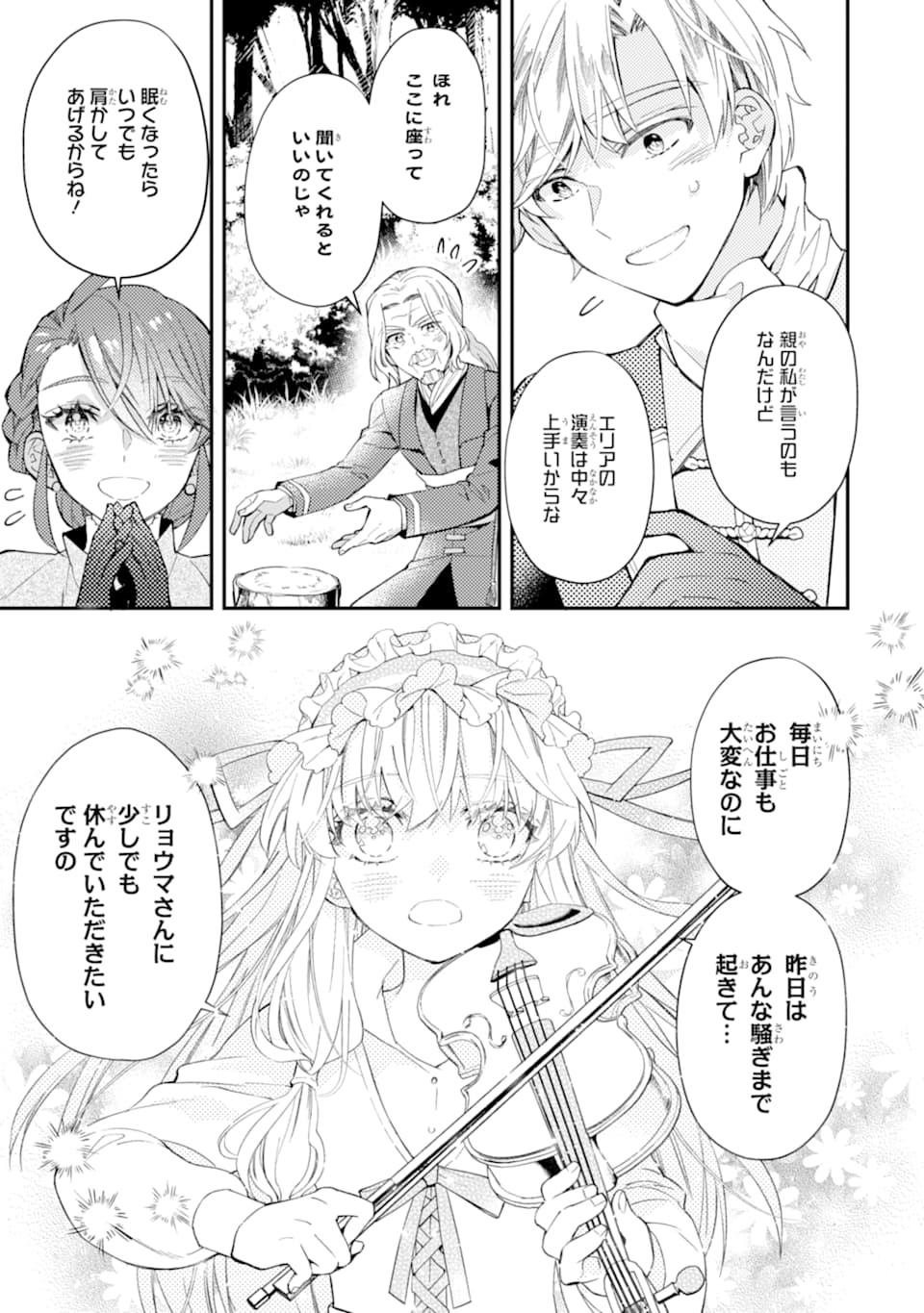 神達に拾われた男 第35話 - Page 22