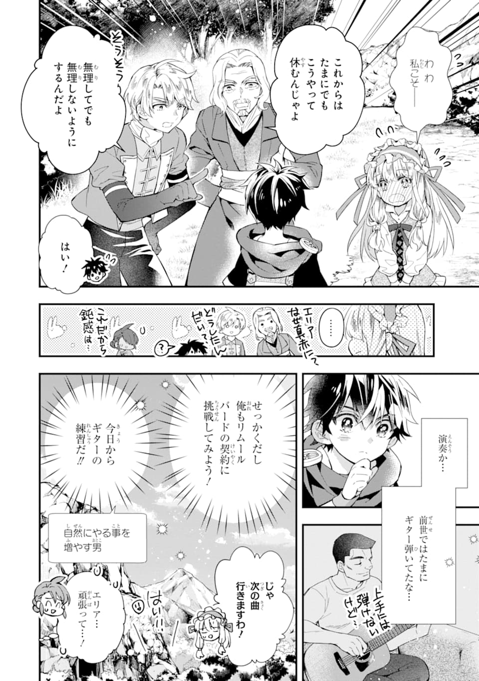 神達に拾われた男 第35話 - Page 27