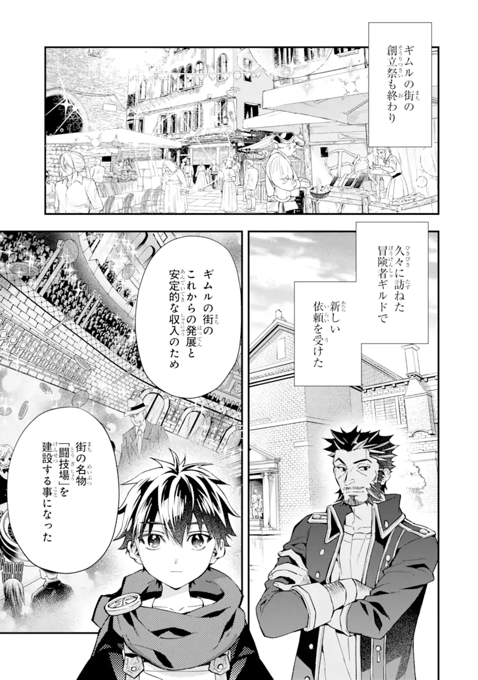 神達に拾われた男 第60.1話 - Page 1