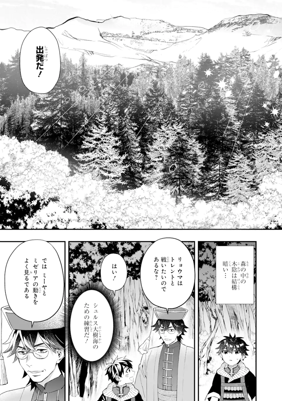 神達に拾われた男 第60.1話 - Page 11