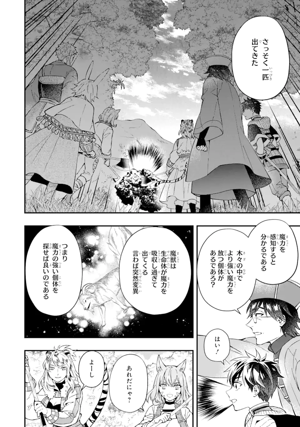 神達に拾われた男 第60.1話 - Page 12