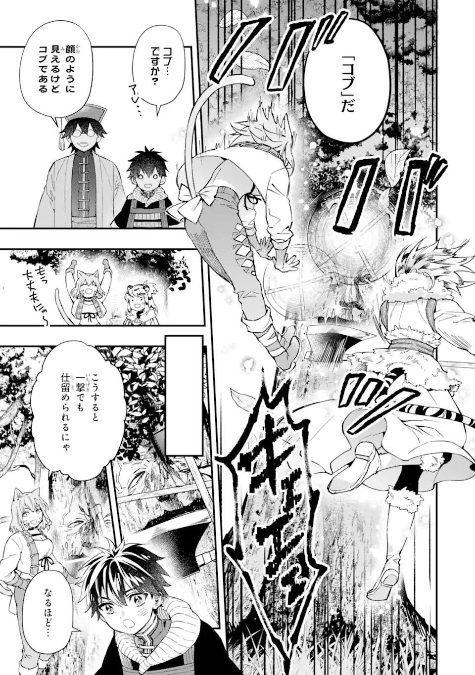 神達に拾われた男 第60.1話 - Page 15