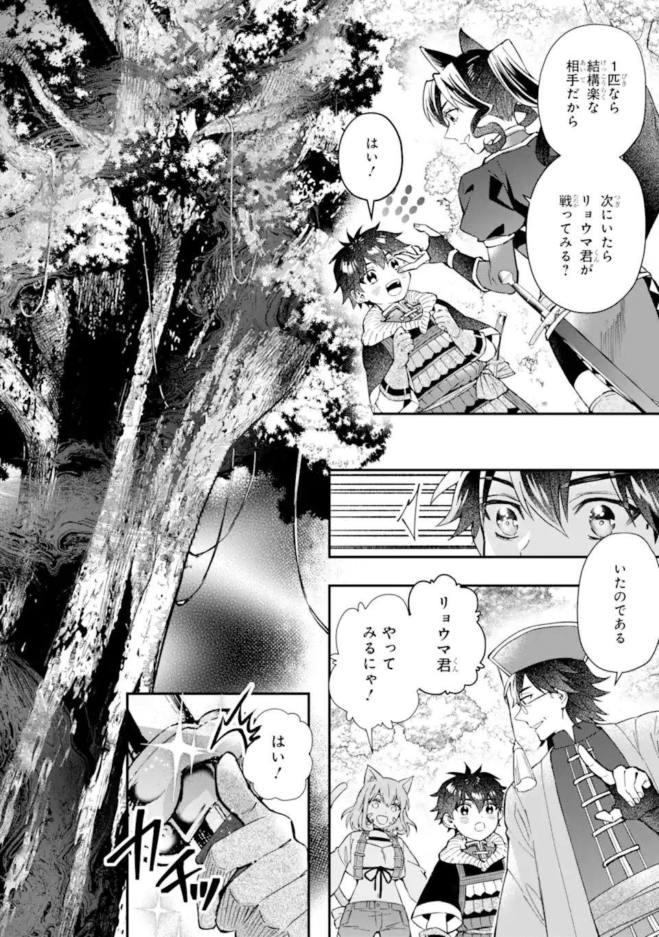 神達に拾われた男 第60.1話 - Page 16