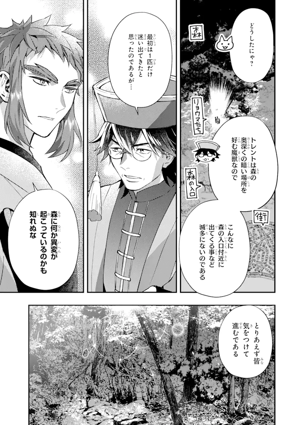 神達に拾われた男 第60.1話 - Page 19