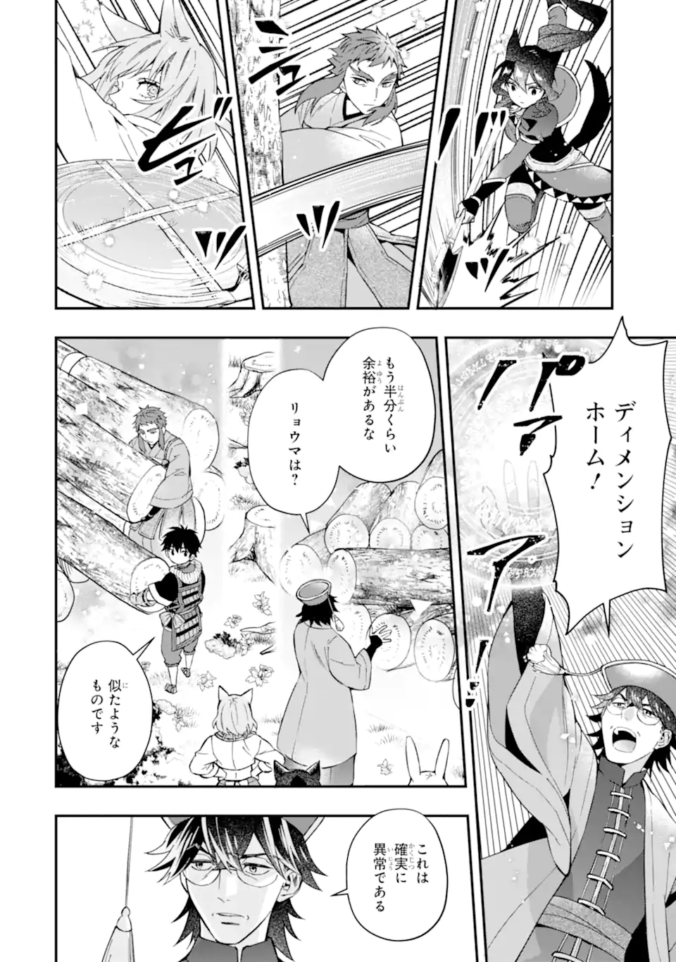 神達に拾われた男 第60.1話 - Page 20