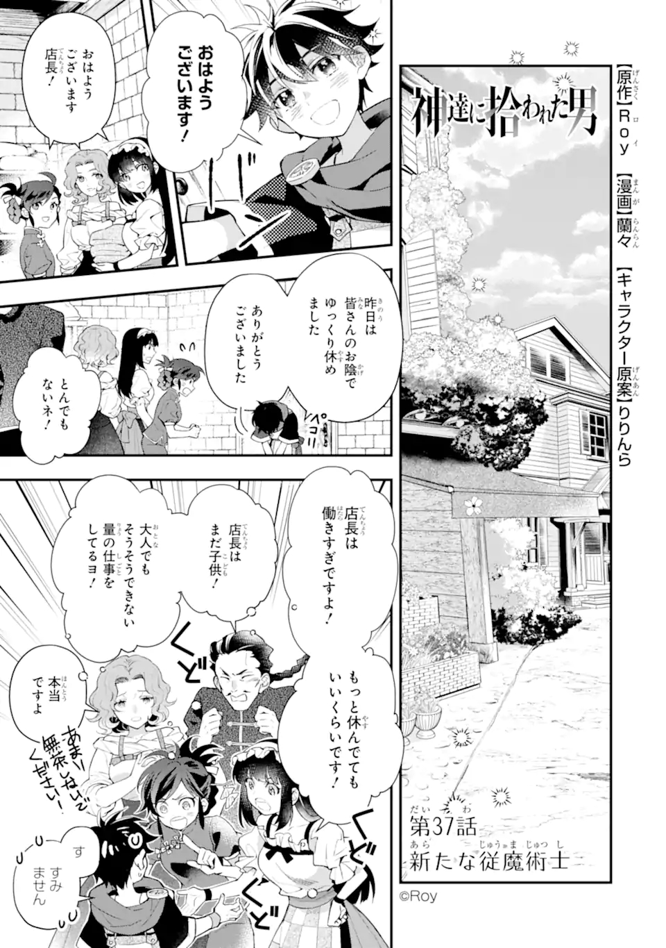 神達に拾われた男 第37.1話 - Page 1