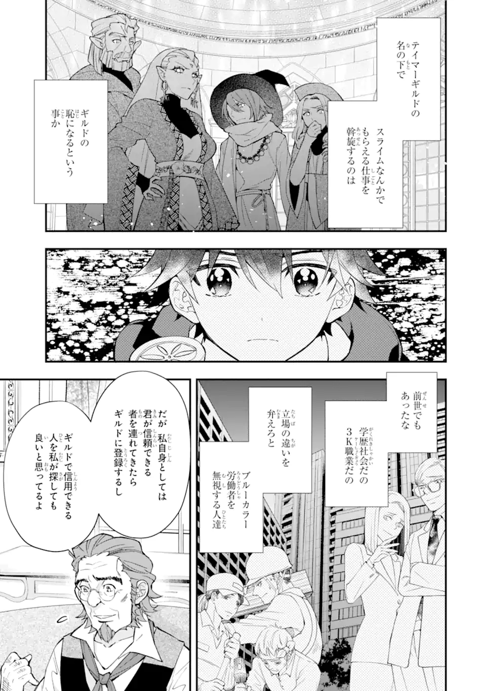 神達に拾われた男 第37.1話 - Page 13