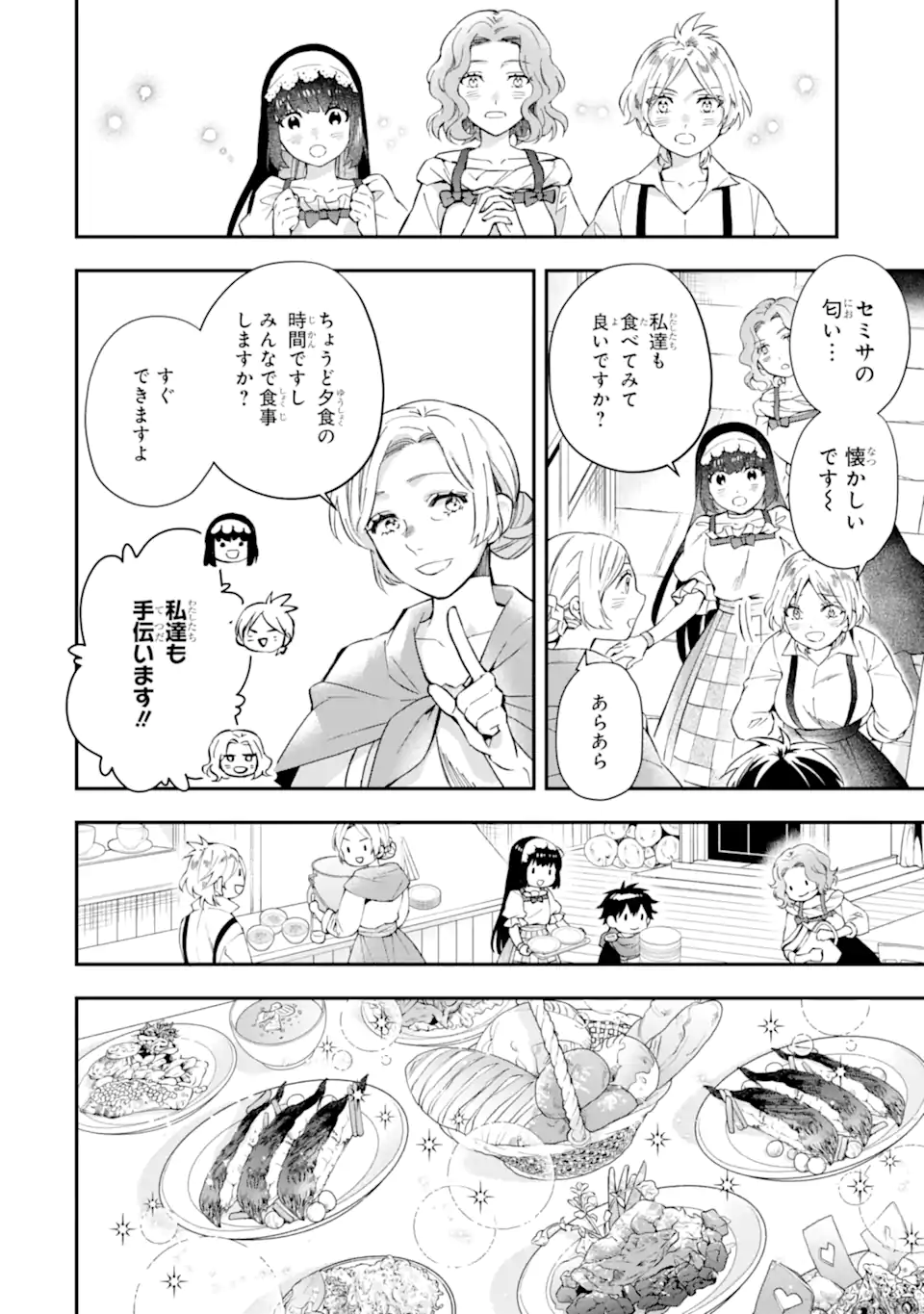 神達に拾われた男 第55.2話 - Page 12