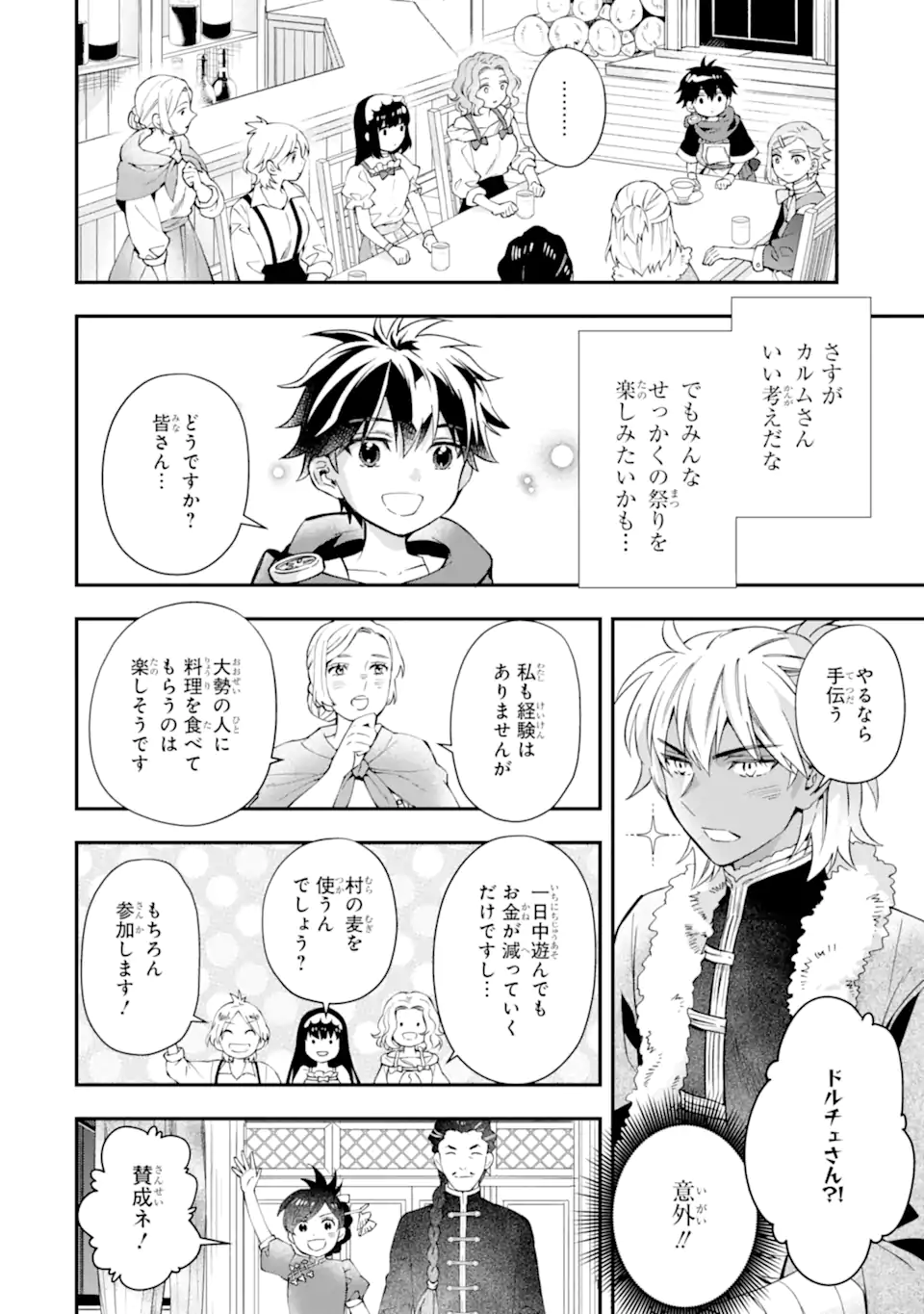 神達に拾われた男 第55.2話 - Page 18