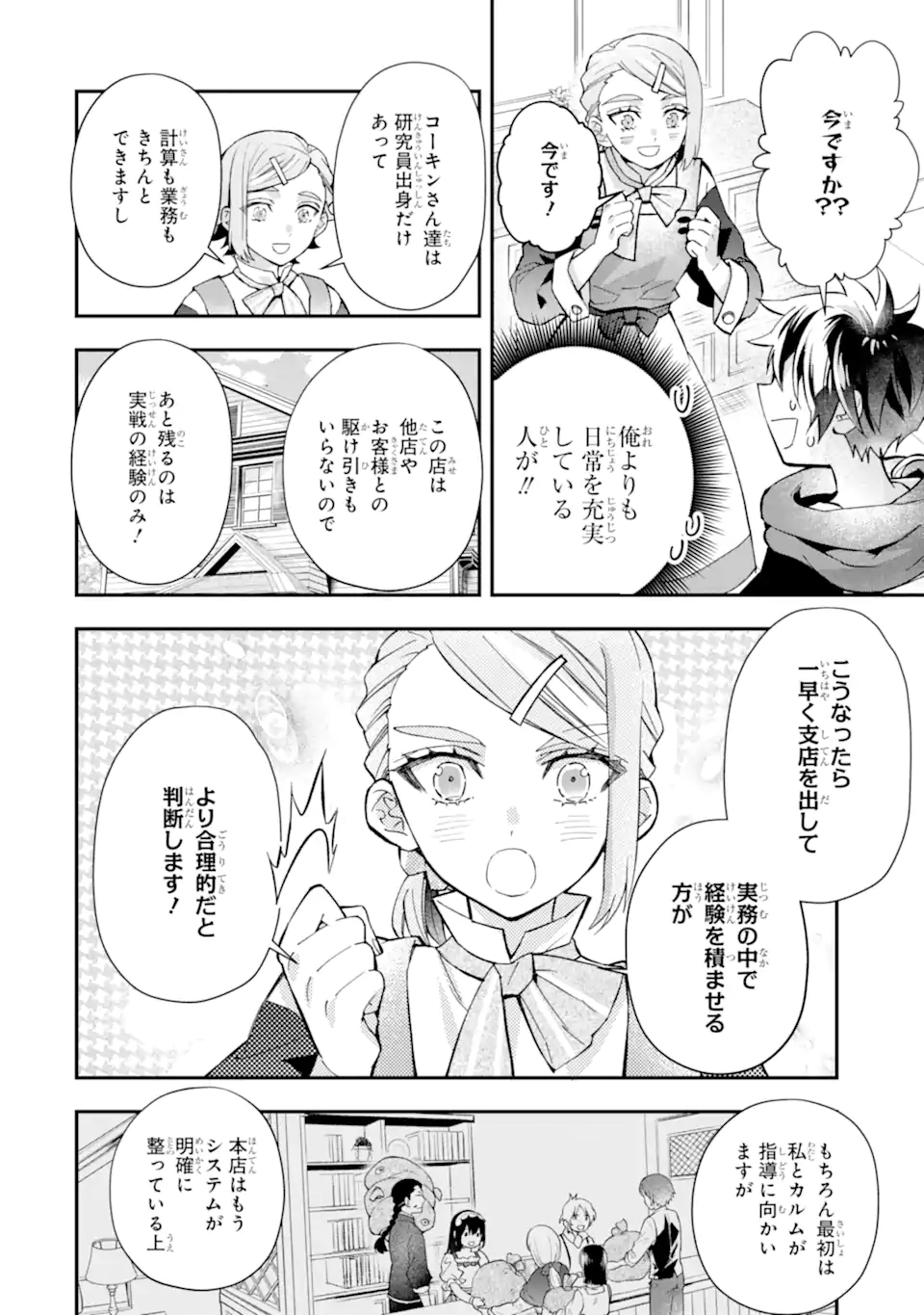 神達に拾われた男 第45.2話 - Page 14