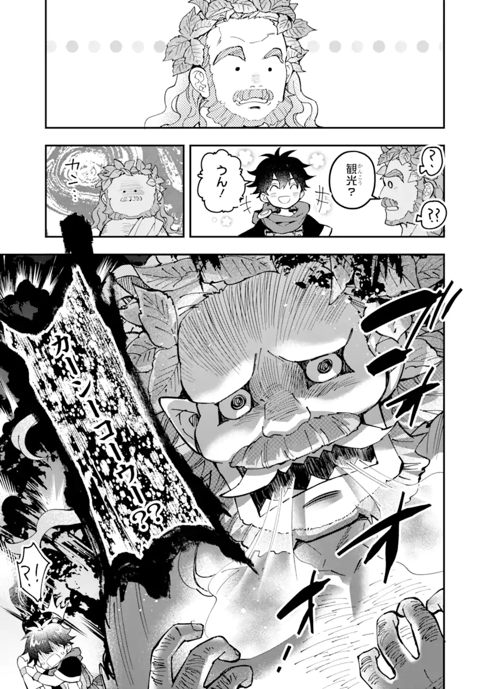 神達に拾われた男 第41.1話 - Page 9