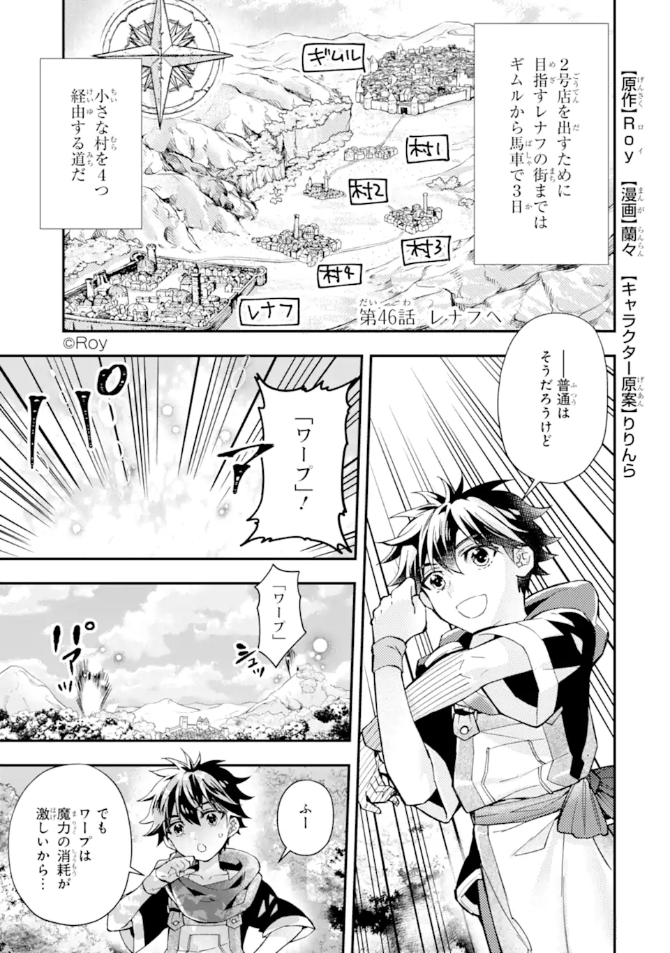 神達に拾われた男 第46.1話 - Page 1