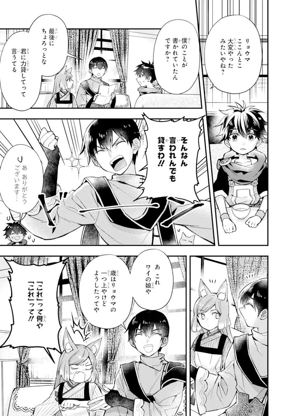 神達に拾われた男 第46.1話 - Page 7