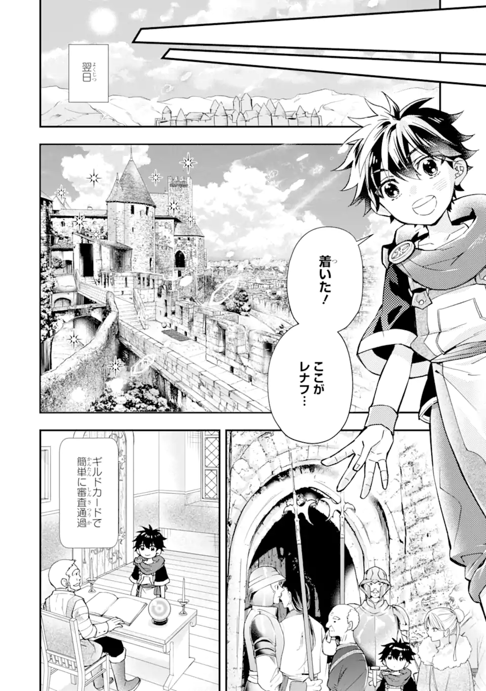 神達に拾われた男 第46.1話 - Page 3