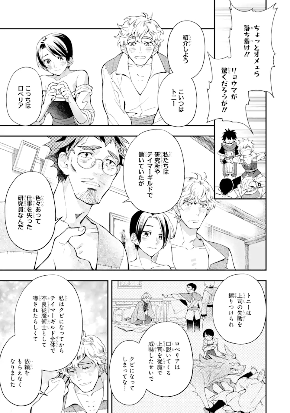 神達に拾われた男 第37.2話 - Page 11