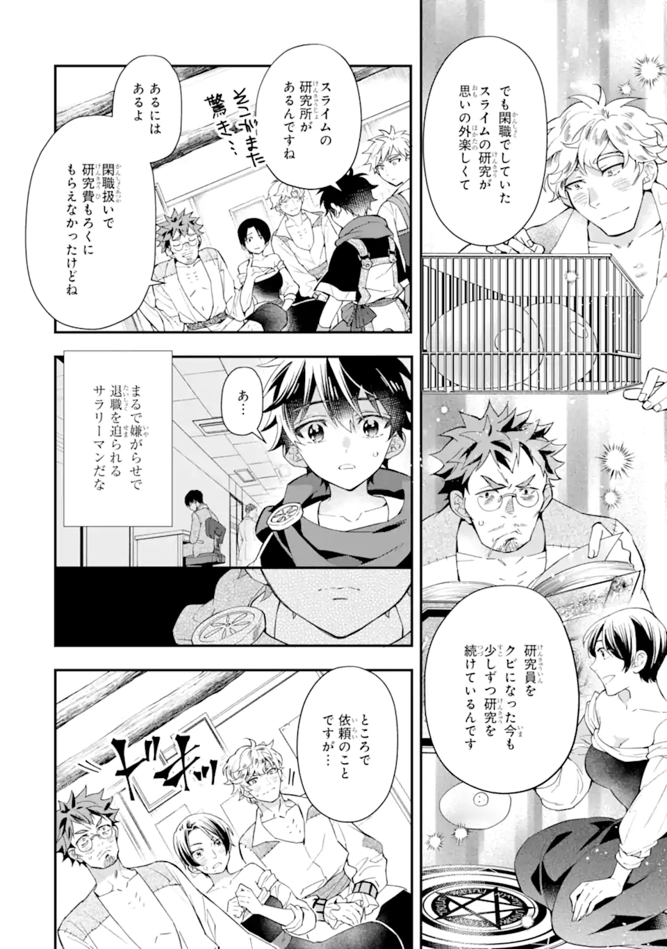 神達に拾われた男 第37.2話 - Page 12