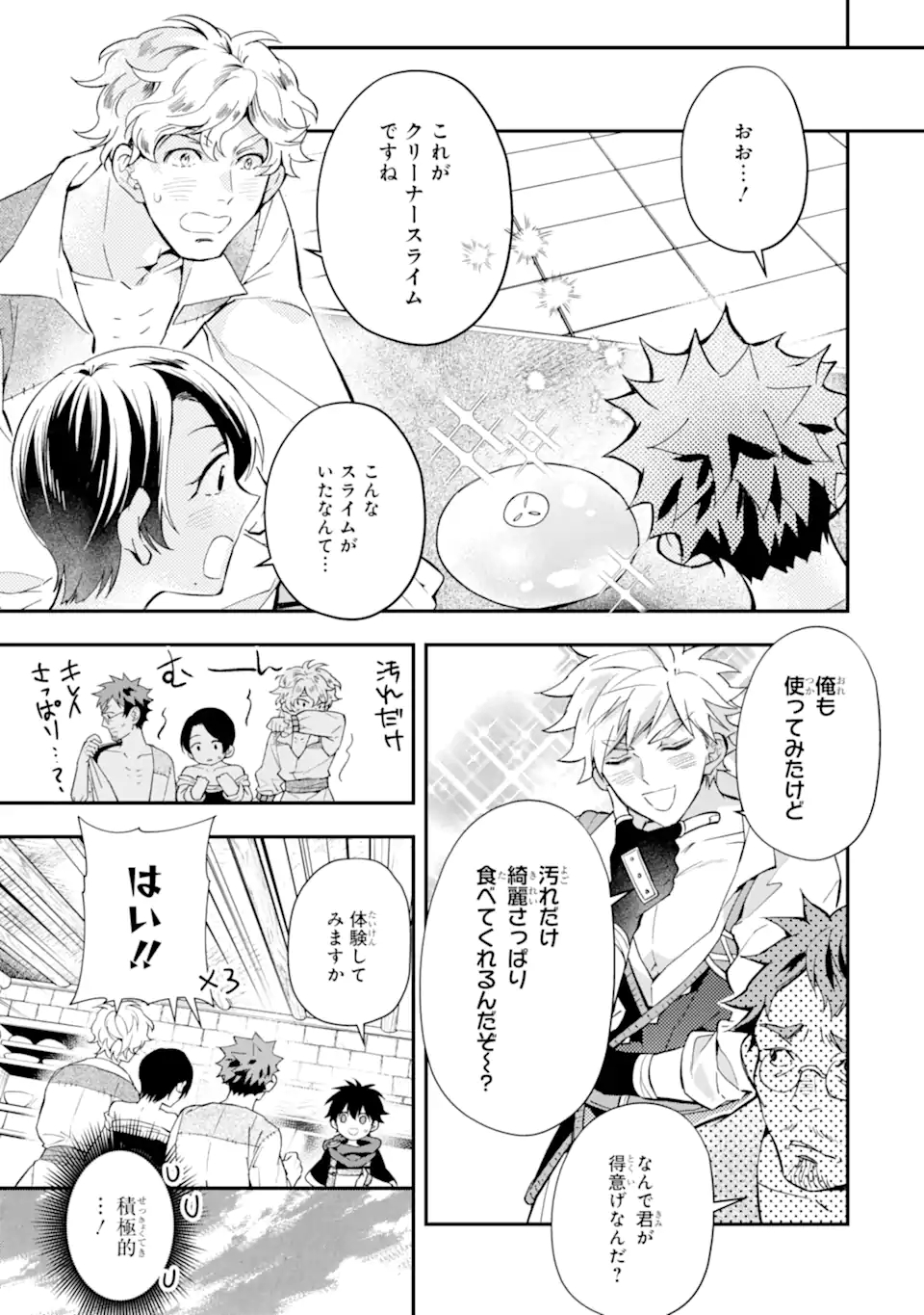 神達に拾われた男 第37.2話 - Page 13