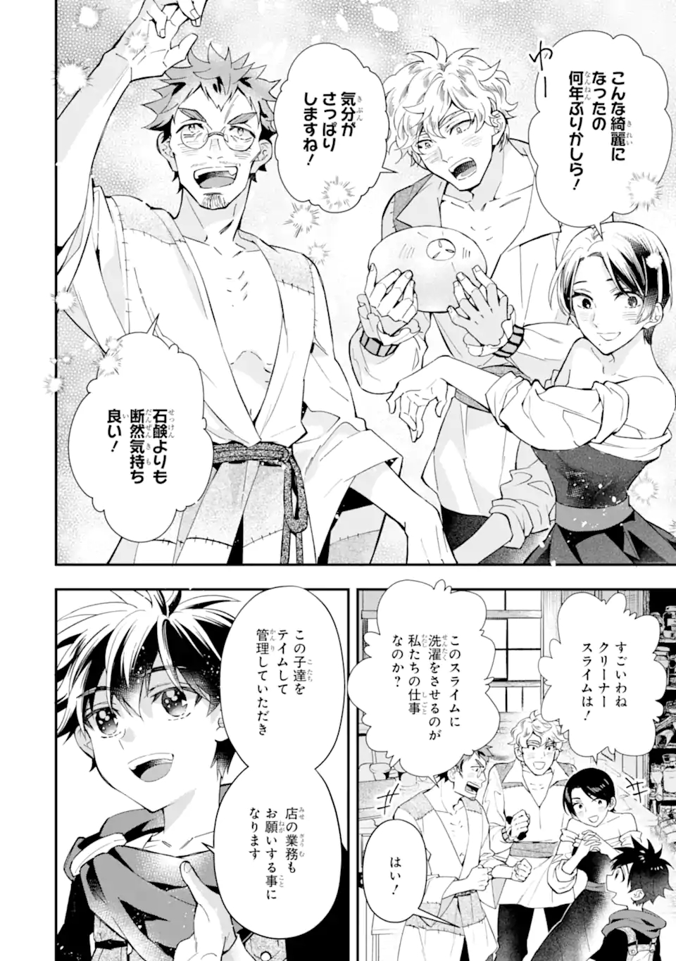 神達に拾われた男 第37.2話 - Page 14