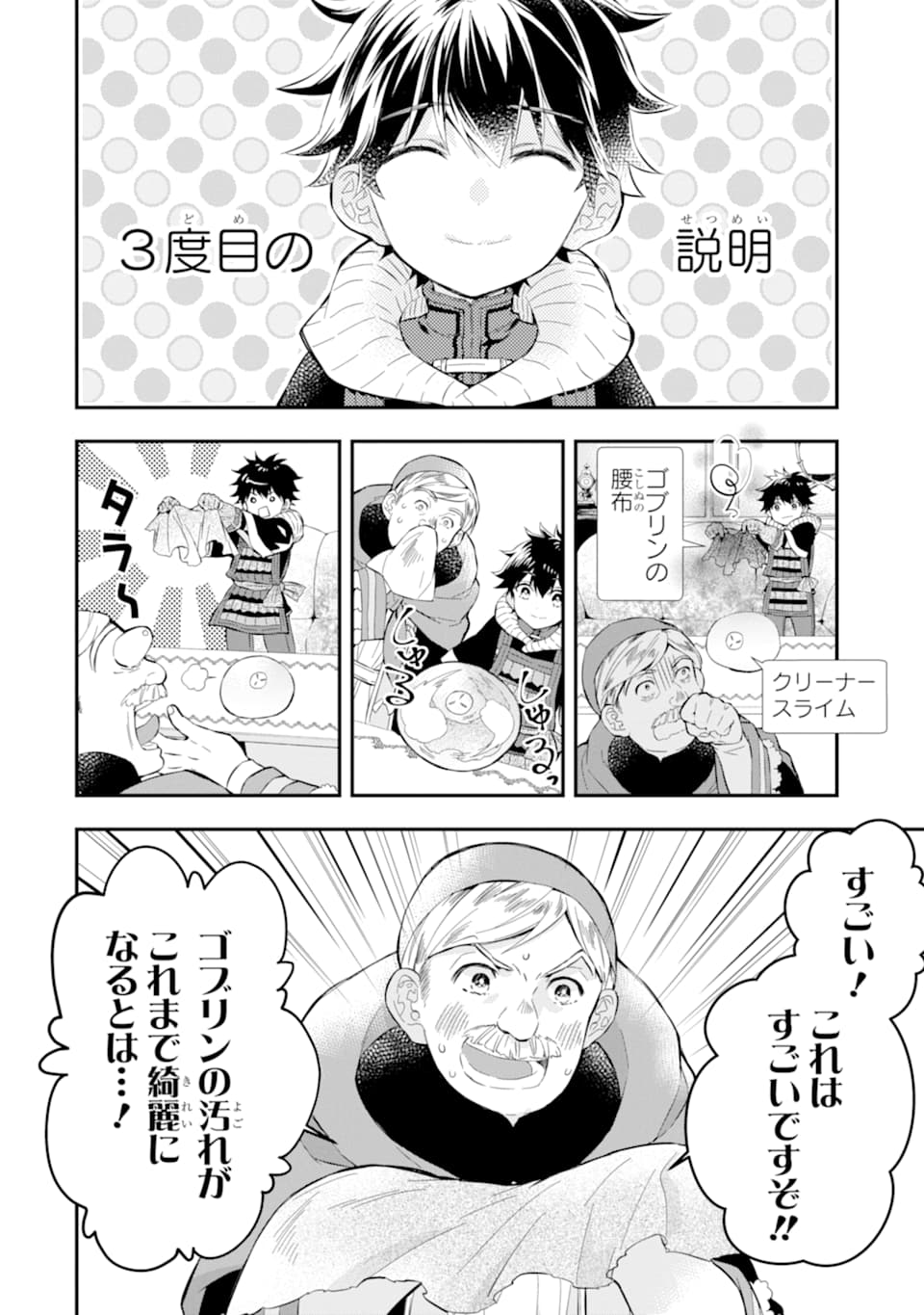 神達に拾われた男 第26話 - Page 9