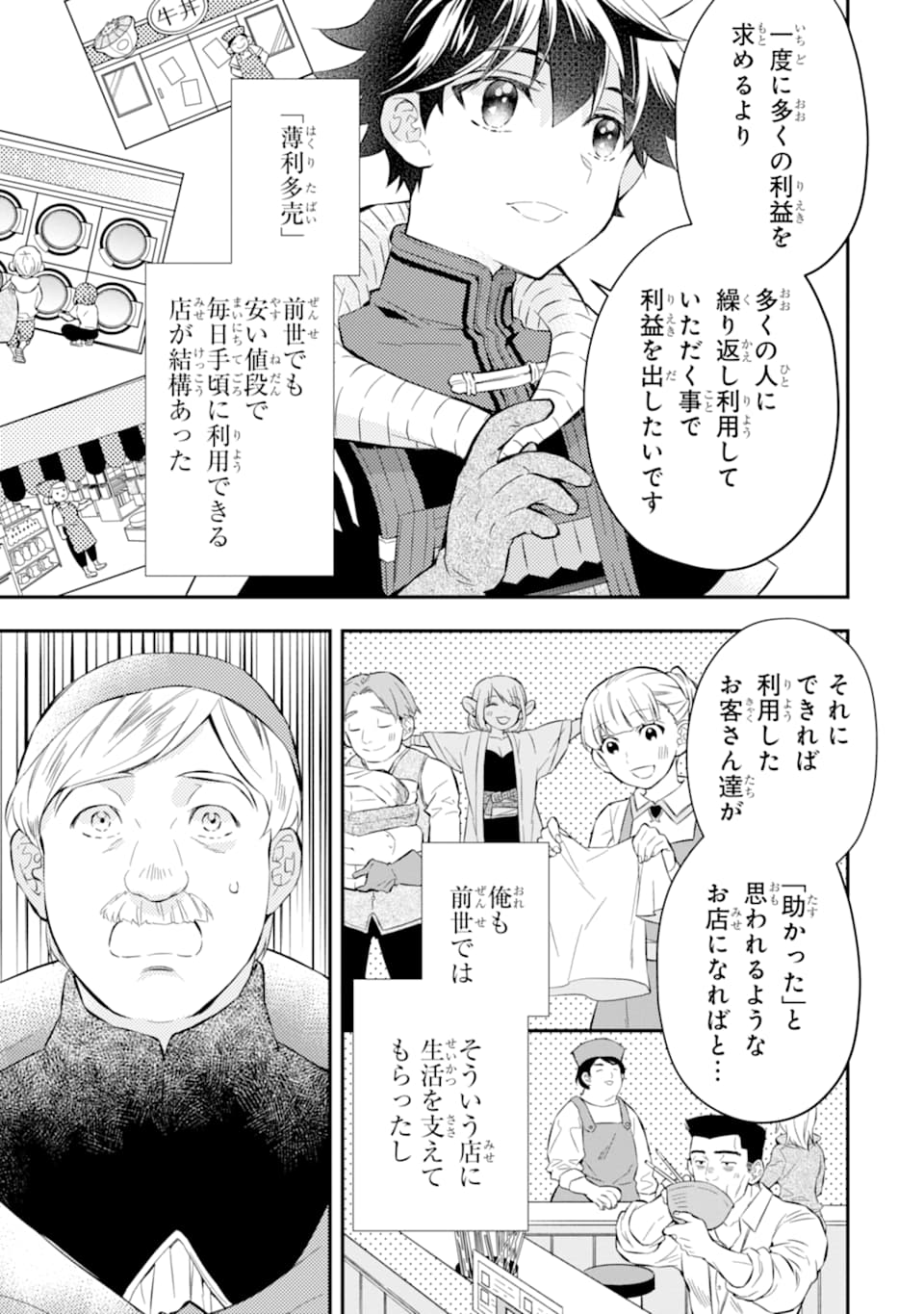 神達に拾われた男 第26話 - Page 12