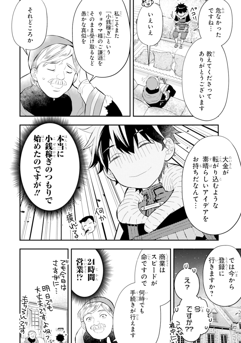 神達に拾われた男 第26話 - Page 21