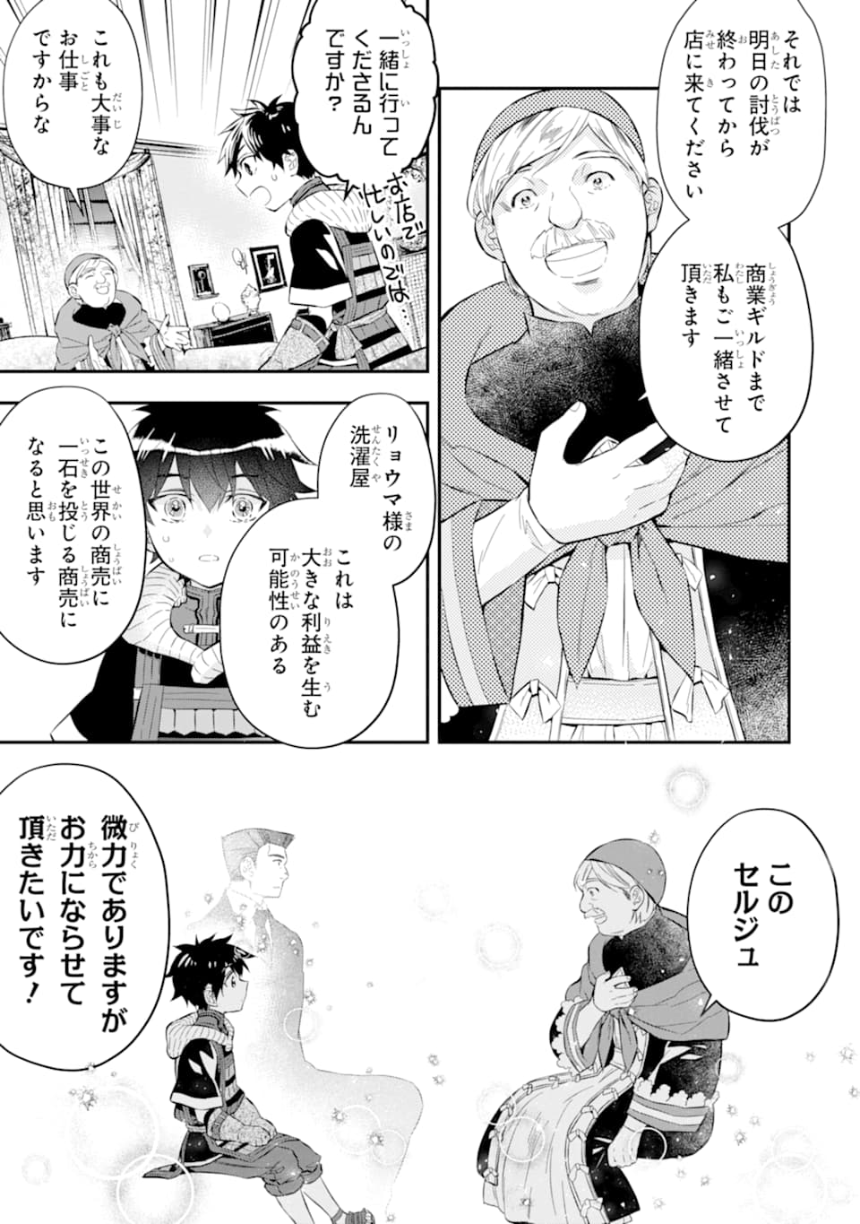 神達に拾われた男 第26話 - Page 22