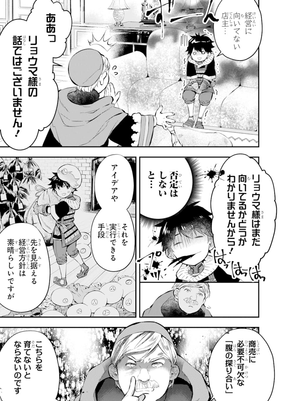 神達に拾われた男 第26話 - Page 26