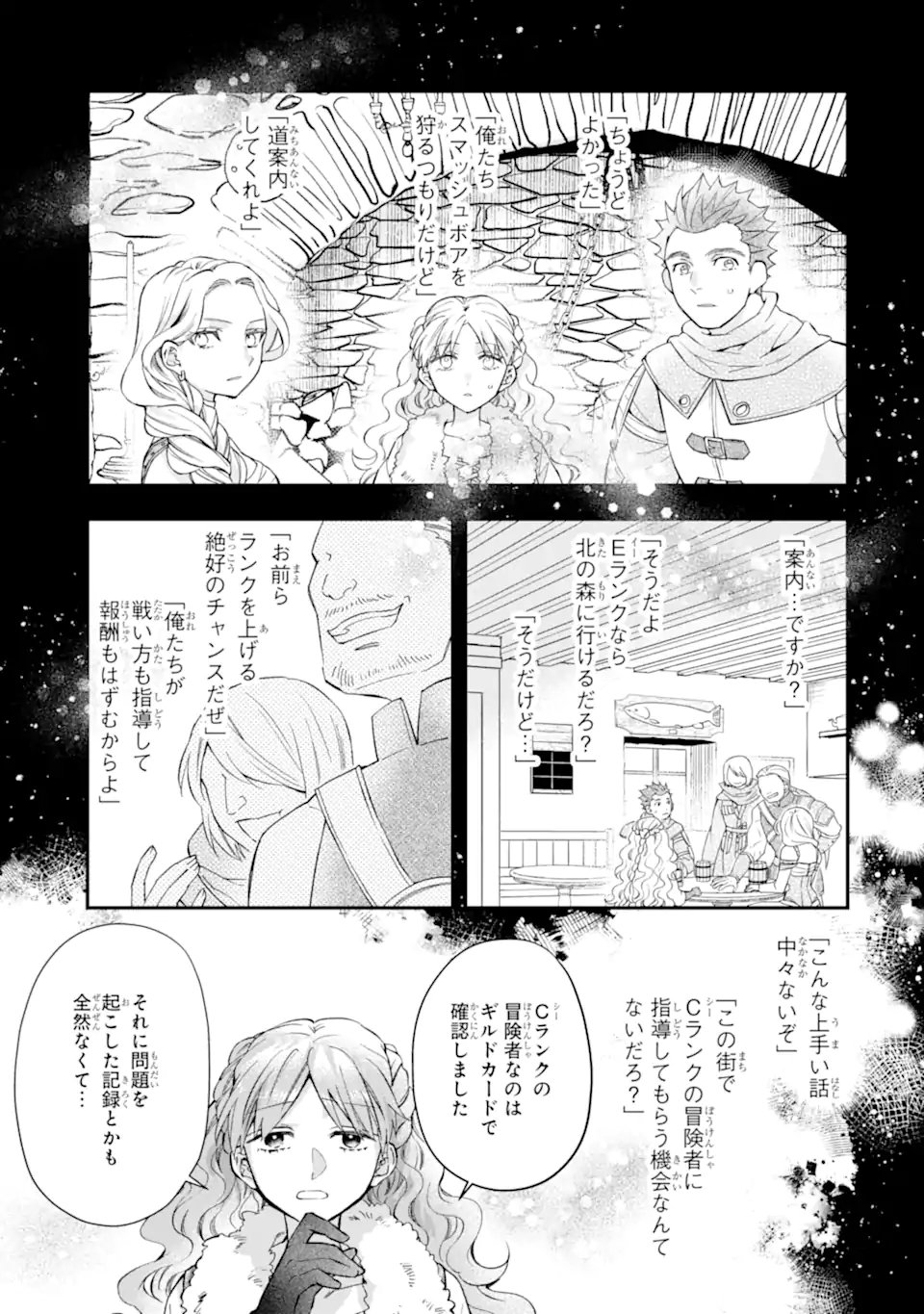 神達に拾われた男 第47.2話 - Page 20